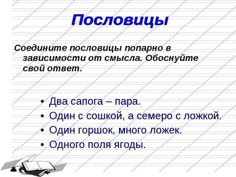 Презентация на тему "Имя числительное как часть речи 6 класс" по русскому языку