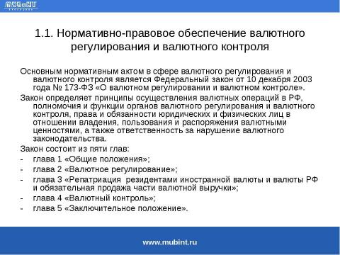 Презентация на тему "Понятие иностранной валюты и ее характеристика" по экономике