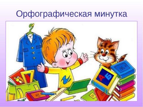 Презентация на тему "Имя прилагательное. Антонимы и синонимы" по начальной школе