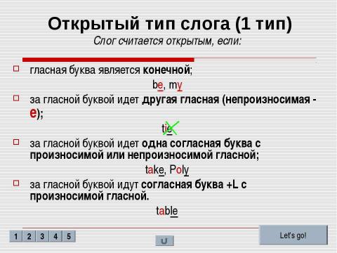 Презентация на тему "RULES OF READING (ПРАВИЛА ЧТЕНИЯ)" по английскому языку