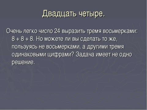 Презентация на тему "Тысяча" по математике