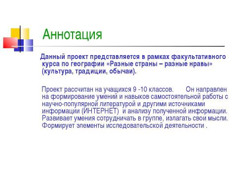 Презентация на тему "Культура стран Востока" по географии