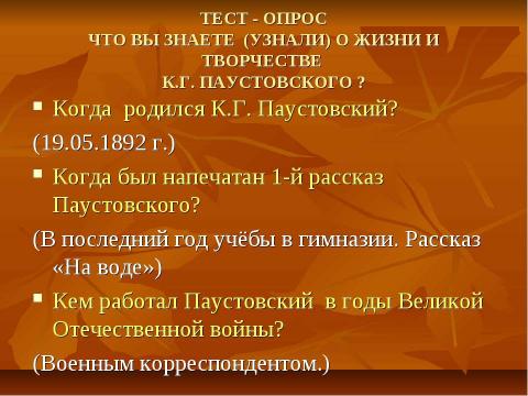 Презентация на тему "Корзина с еловыми шишками" по музыке