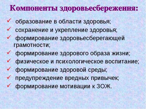 Презентация на тему "Социально-педагогическая деятельность по здоровьесбережению младших школьников" по физкультуре