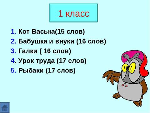 Презентация на тему "профилактика дислексии -4" по педагогике