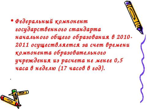 Презентация на тему "Преподавание ОБЖ в 2010-2011 учебном году" по ОБЖ