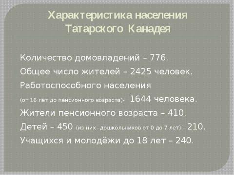 Презентация на тему "Проект «Селу - жить!»" по русскому языку