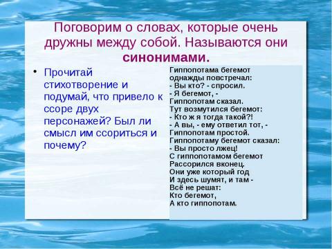 Презентация на тему "Синонимы. Антонимы. Омонимы" по русскому языку