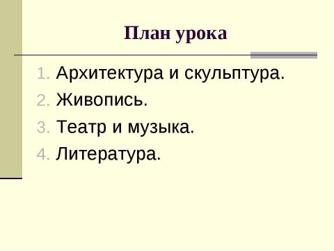 Презентация на тему "«Золотой Век» Русской Кулбтуры начало XIX века" по истории