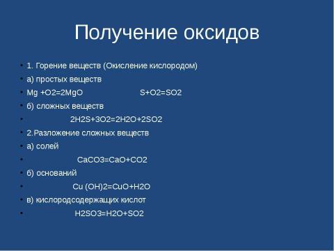 Презентация на тему "Оксид серы (IV). Сернистая кислота" по химии