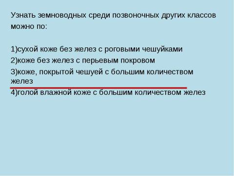 Презентация на тему "Земноводные" по биологии