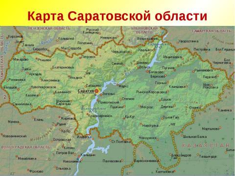 Презентация на тему "Природно-географическая характеристика Саратовской области. Характеристика природных сообществ" по географии