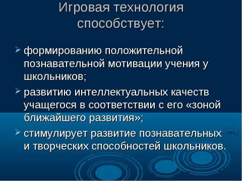 Презентация на тему "Дидактическая игра как средство повышения интереса к урокам русского языка и литературы" по педагогике