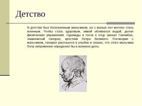 Презентация на тему "Великий сын Отечества" по истории