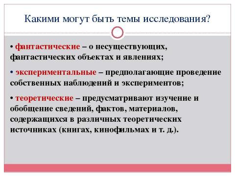 Презентация на тему "Учебное исследование" по педагогике