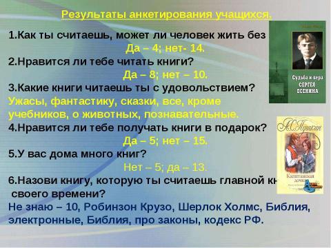 Презентация на тему "Книга в жизни школьника: отношение ученика к учебной и художественной литературе" по литературе