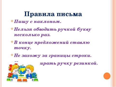 Презентация на тему "Урок русского языка в 1 классе" по начальной школе