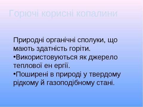 Презентация на тему "Нафта" по экономике