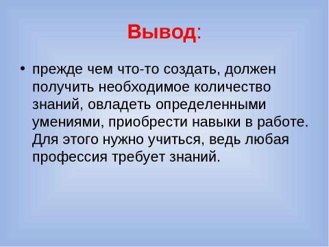 Презентация на тему "Ученье – свет, а неученье – тьма" по обществознанию