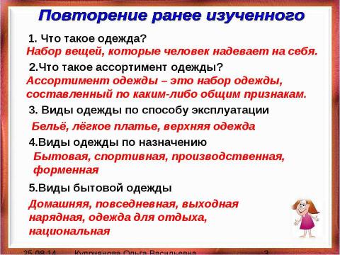 Презентация на тему "Сведения об одежде" по технологии