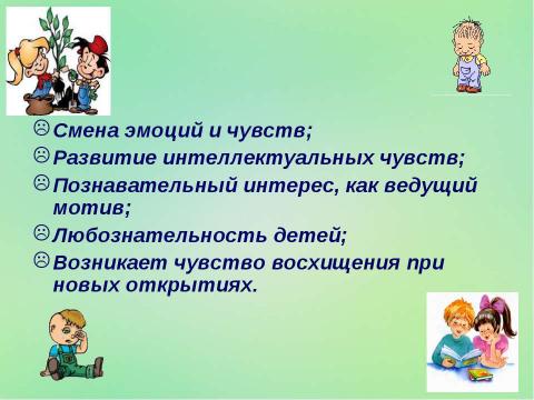 Презентация на тему "Эмоциональный настрой первоклассников в адаптационный период" по обществознанию