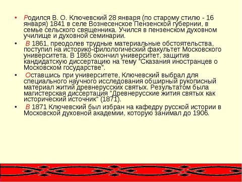 Презентация на тему "Летописец земли Русской" по литературе