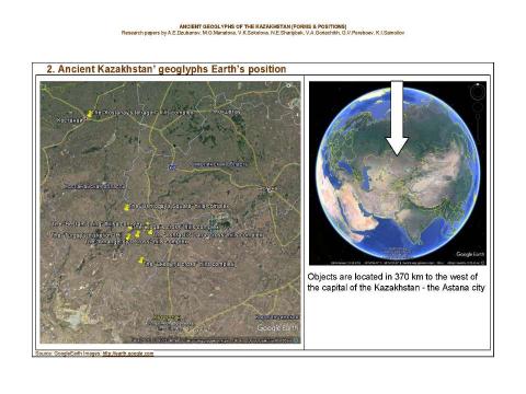 Презентация на тему "Ancient geoglyphs of the Kazakhstan (Forms and Positions) / Research papers by A.E.Dzubanov, M.G.Manatova, V.K.Sokolova, N.E.Sharipbek, V.A.Goriachikh, G.V.Pereboev, K.I.Samoilov. - Almaty, 2016." по МХК