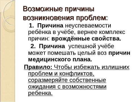 Презентация на тему "Всегда ли подросток виноват, если у него пропало желание учиться?" по обществознанию