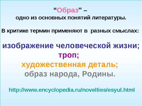 Презентация на тему "Что же такое эйдос-конспект?" по литературе