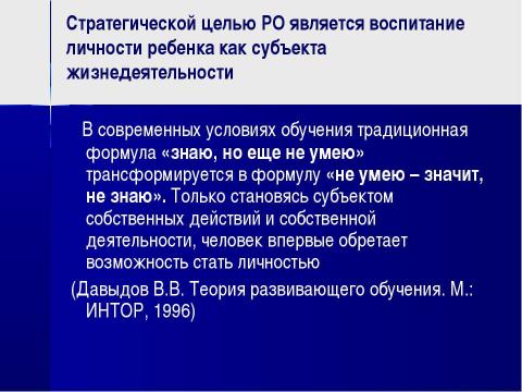 Презентация на тему "Современный урок в начальной школе" по педагогике