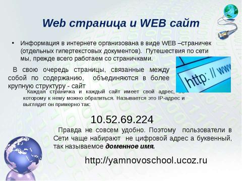 Презентация на тему "Всемирная паутина" по информатике