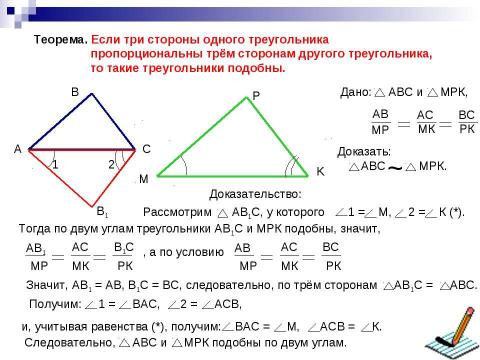 Презентация на тему "Третий признак подобия треугольников" по геометрии