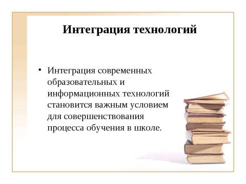 Презентация на тему "Использование ИКТ на уроках истории и обществознания при подготовке к ЕГЭ" по педагогике