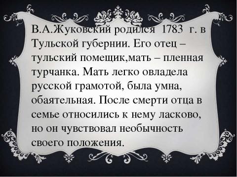 Презентация на тему "Сравнения сказок Пушкина и Жуковского" по литературе