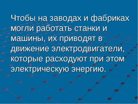 Презентация на тему "Энергия 7 класс" по физике