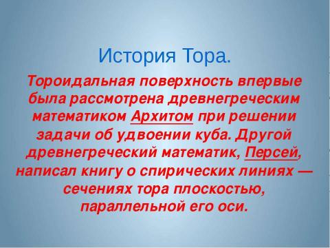 Презентация на тему "Геометрические фигуры 4 класс" по геометрии