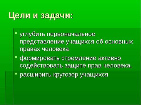 Презентация на тему "Конвенция о правах ребёнка" по обществознанию