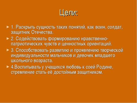 Презентация на тему "Родину готовлюсь защищать" по ОБЖ