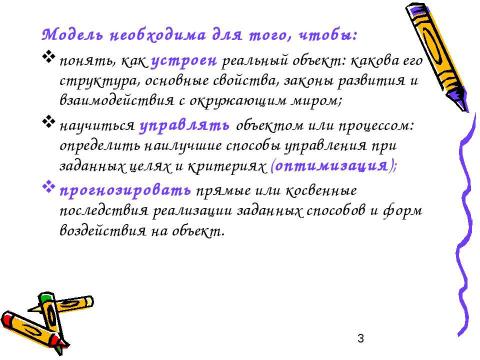 Презентация на тему "Моделирование и формализация 11 класс" по информатике