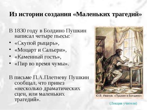 Презентация на тему "«Гений и злодейство» две вещи несовместные?" по литературе