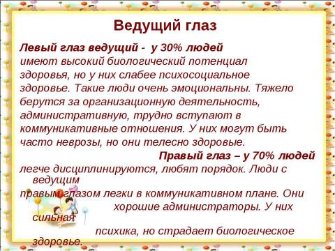 Презентация на тему "Учёт психофизиологических индивидуальных особенностей школьника в организации учебно-воспитательного процесса" по педагогике