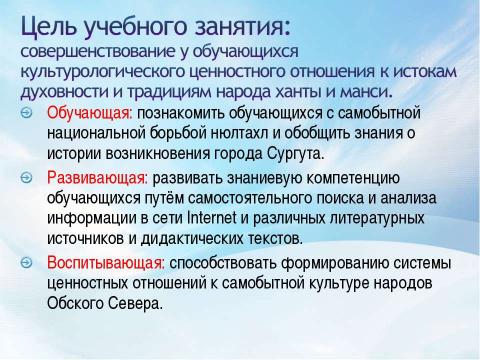 Презентация на тему "Культурное наследие народов Обского Севера" по географии