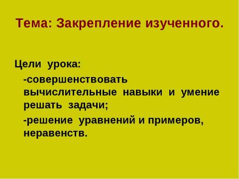 Презентация на тему "повторение по математике 2 класс" по начальной школе