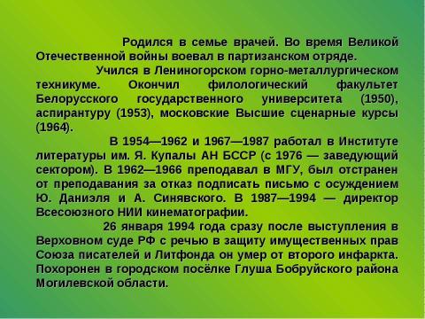 Презентация на тему "Алесь Адамович Свидетель войны" по литературе