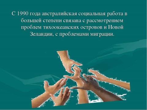 Презентация на тему "Социальная работа в Австралии" по обществознанию