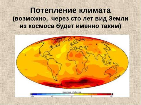 Презентация на тему "Потепление климата и наше здоровье" по географии