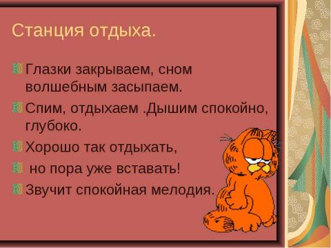 Презентация на тему "Упражнения для развития артикуляционного аппарата, мелкой моторики слуха, голоса, дыхания" по обществознанию