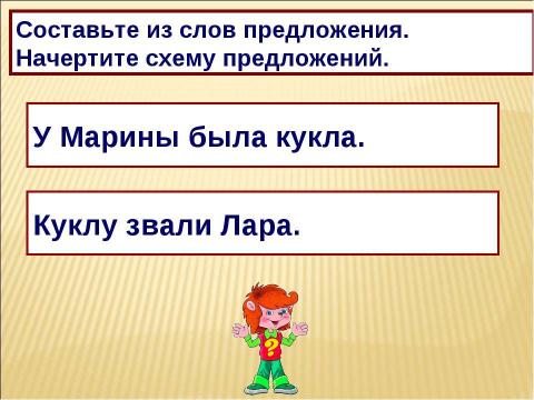 Презентация на тему "Звук [ж] буквы «Ж,ж». Строчная и заглавная буква «Ж,Ж" по русскому языку