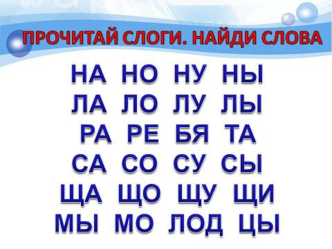 Презентация на тему "профилактика дислексии -2" по предметам начальной школы