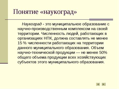 Презентация на тему "Наукоград «Кольцово»" по обществознанию